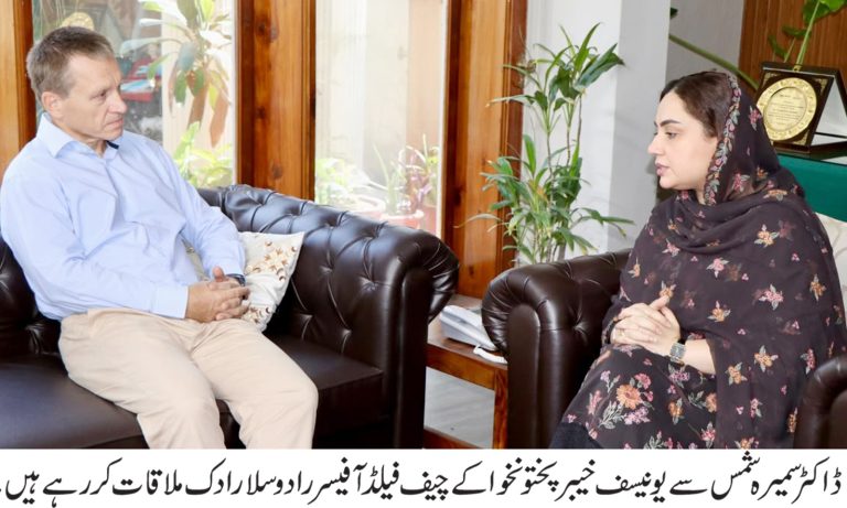 ڈاکٹر سمیرہ شمس اور یونیسف خیبرپختونخوا کے چیف فیلڈ آفیسر رادوسلا رادک کے درمیان ملاقات
