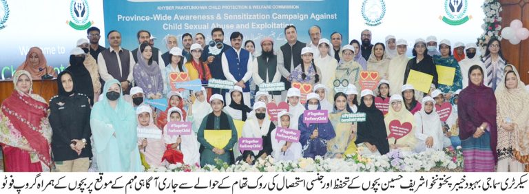 بچوں کے جنسی استحصال اور بدسلوکی کے خلاف صوبہ بھر میں آگاہی مہم کا آغاز