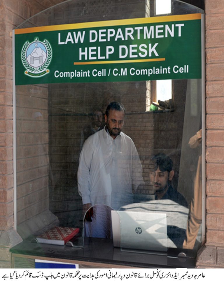 KP Law Department Activates Grievance Redressal Cell to Ensure Timely Resolution of Complaints