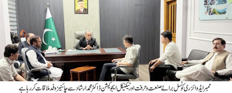 خیبرپختونخوا میں سرمایہ کاری کے مواقع، چینی سرکاری کمپنی کے ساتھ اہم اجلاس کاانعقاد
