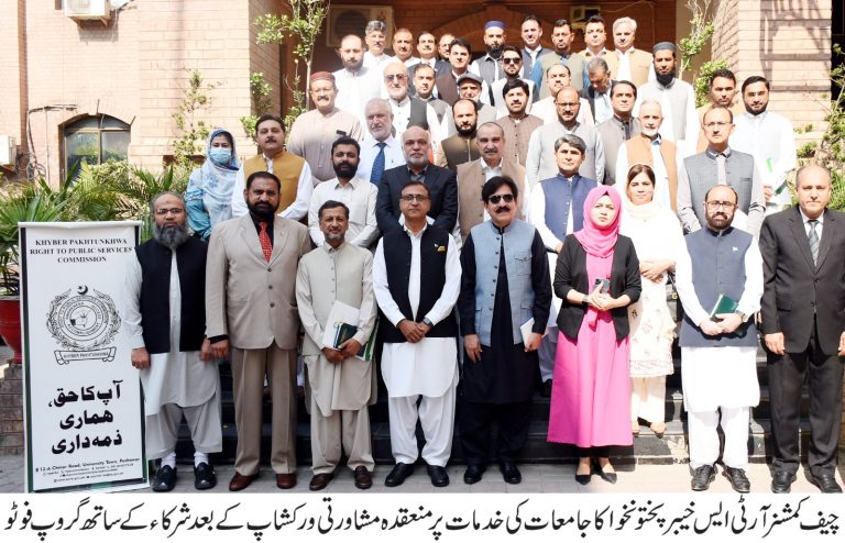 آر ٹی ایس کمیشن کا جامعات کی خدمات کو آر ٹی ایس قانون کے تحت لانے کے لیے وائس چانسلرز کے ساتھ مشاورتی ورکشاپ کا انعقاد