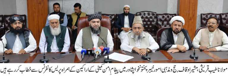 مولانا طیب قریشی، مشیر اوقاف, حج و مذہبی امور خیبرپختونخوا پشاور میں ‘پیغامِ امن کمیٹی’ اراکین کے ہمراہ پریس کانفرنس سے خطاب کررہے ہیں۔